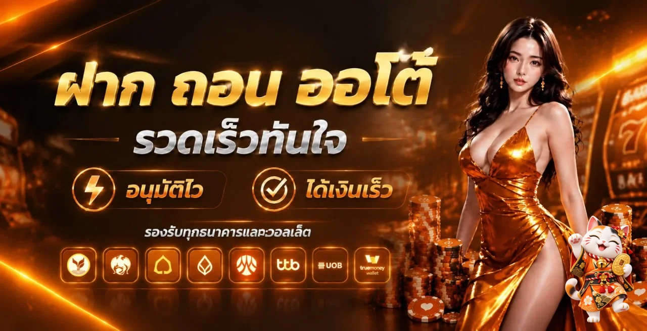 โปรโมชั่นสมาชิกใหม่ ARGUS168 พร้อมตัวละครเกม